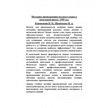 Методика преподавания русского языка в начальной школе.