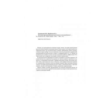 Методика преподавания русского языка в начальной школе.