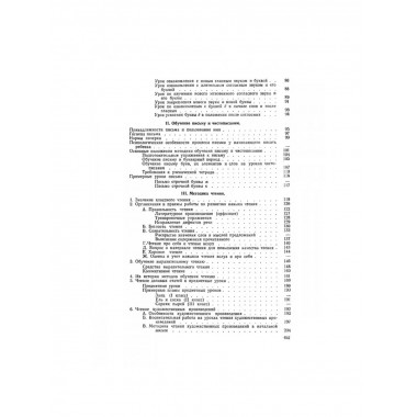 Методика преподавания русского языка в начальной школе.