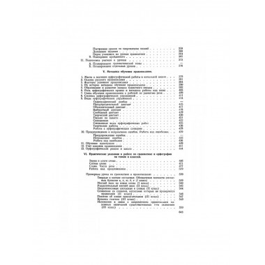 Методика преподавания русского языка в начальной школе.