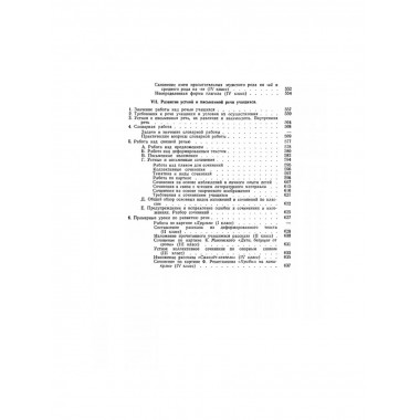 Методика преподавания русского языка в начальной школе.