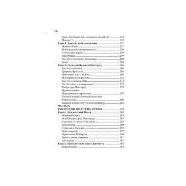 Отцы городов русских.