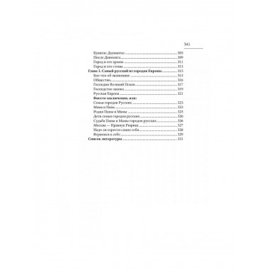 Отцы городов русских.