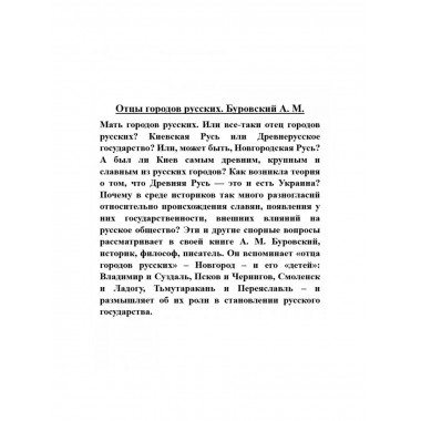 Отцы городов русских.