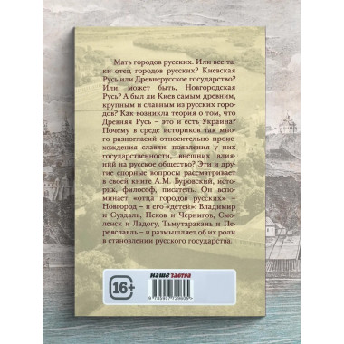 Отцы городов русских.