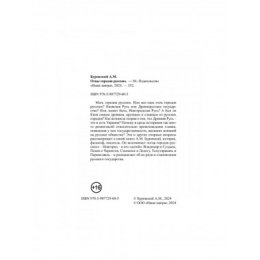 Отцы городов русских.