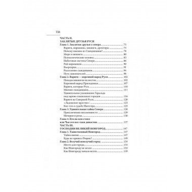 Отцы городов русских.