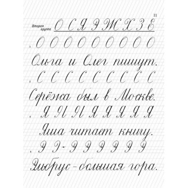 Прописи для учащихся 1 класса начальной школы. 1947 год.