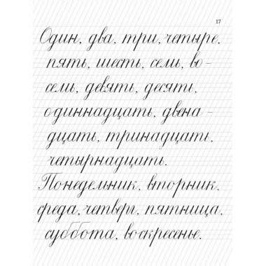 Прописи для учащихся 1 класса начальной школы. 1947 год.