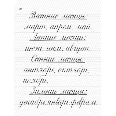 Прописи для учащихся 1 класса начальной школы. 1947 год.