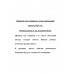 Прописи для учащихся 1 класса начальной школы. 1947 год.