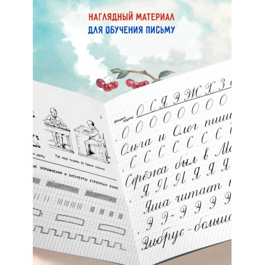 Прописи для учащихся 1 класса начальной школы. 1947 год.