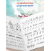 Прописи для учащихся 1 класса начальной школы. 1947 год.