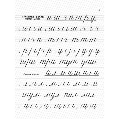 Прописи для учащихся 1 класса начальной школы. 1947 год.
