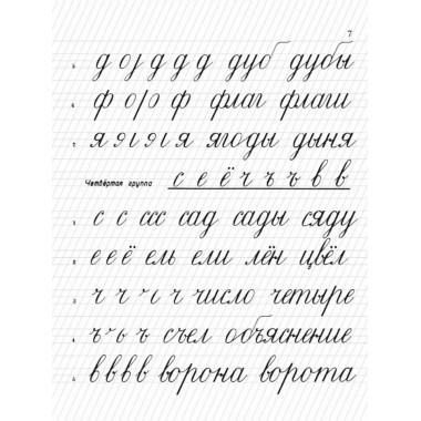 Прописи для учащихся 1 класса начальной школы. 1947 год.