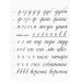 Прописи для учащихся 1 класса начальной школы. 1947 год.