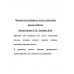 Обучение письму. Прописи для учащихся 2 кл. Воскресенская