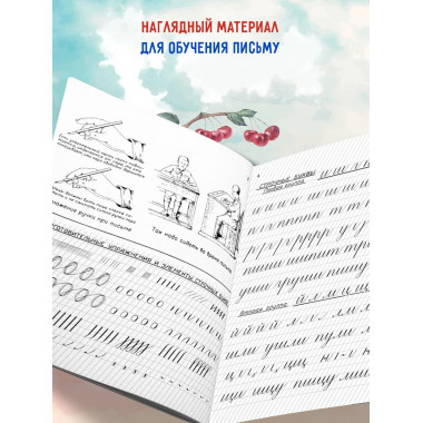 Обучение письму. Прописи для учащихся 2 кл. Воскресенская