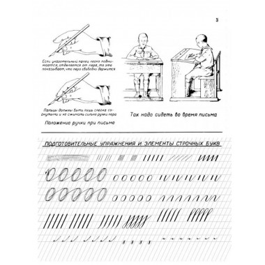 Обучение письму. Прописи для учащихся 2 кл. Воскресенская