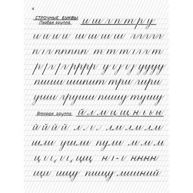 Обучение письму. Прописи для учащихся 2 кл. Воскресенская