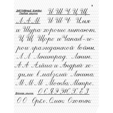 Обучение письму. Прописи для учащихся 2 кл. Воскресенская