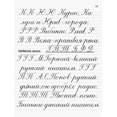 Обучение письму. Прописи для учащихся 2 кл. Воскресенская