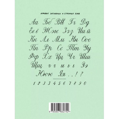 Прописи для учащихся 3 класса начальной школы. 1957 год.