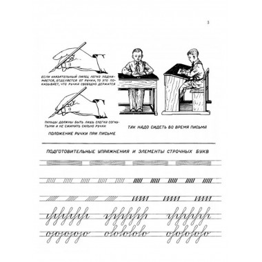 Прописи для учащихся 3 класса начальной школы. 1957 год.