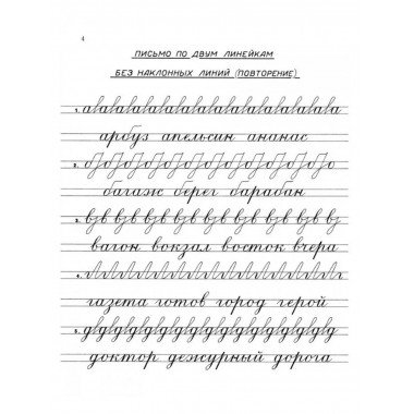 Прописи для учащихся 3 класса начальной школы. 1957 год.