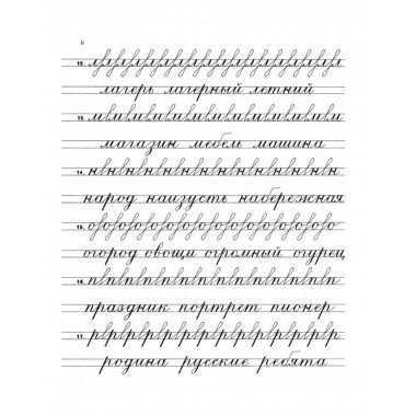 Прописи для учащихся 3 класса начальной школы. 1957 год.