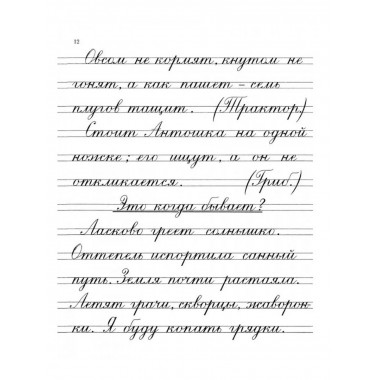 Прописи для учащихся 3 класса начальной школы. 1957 год.