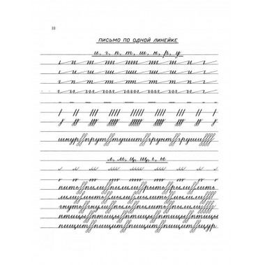 Прописи для учащихся 3 класса начальной школы. 1957 год.