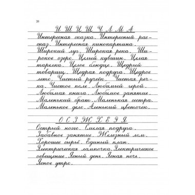 Прописи для учащихся 3 класса начальной школы. 1957 год.