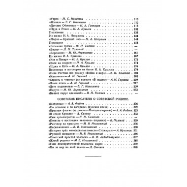 Родная литература. Хрестоматия для 5 кл. 1952 год