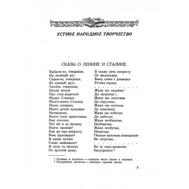 Родная литература. Хрестоматия для 5 кл. 1952 год