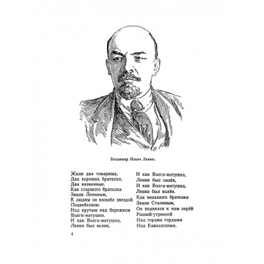 Родная литература. Хрестоматия для 5 кл. 1952 год