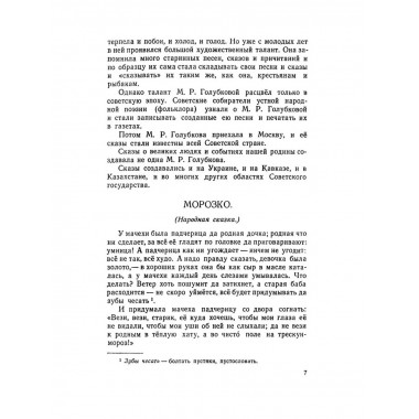 Родная литература. Хрестоматия для 5 кл. 1952 год