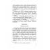 Родная литература. Хрестоматия для 5 кл. 1952 год