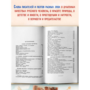 Родная литература. Хрестоматия для 5 кл. 1952 год