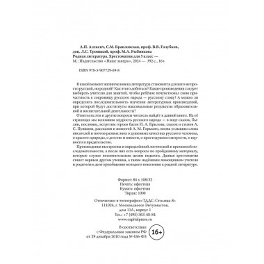 Родная литература. Хрестоматия для 5 кл. 1952 год