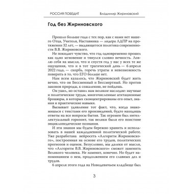 Россия победит. Жириновский В.В.