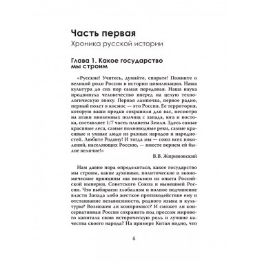 Россия победит. Жириновский В.В.