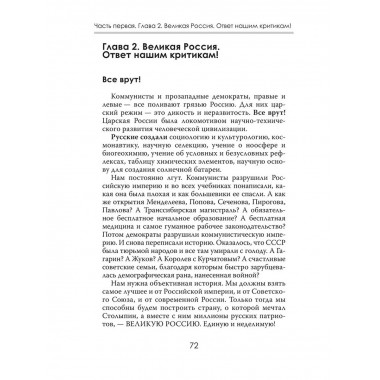 Россия победит. Жириновский В.В.