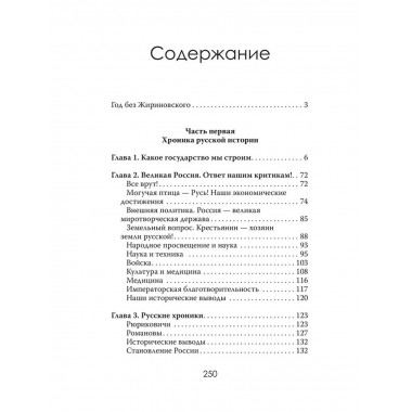 Россия победит. Жириновский В.В.
