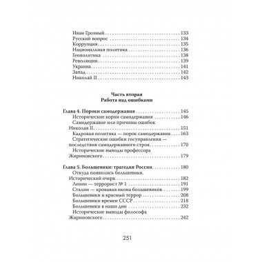 Россия победит. Жириновский В.В.