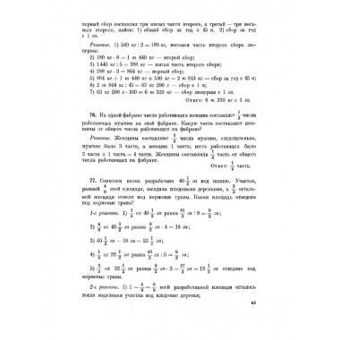 Руководство к решению арифметических задач.