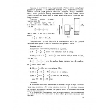 Руководство к решению арифметических задач.