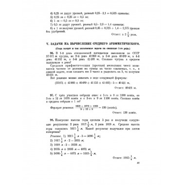 Руководство к решению арифметических задач.