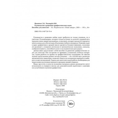 Руководство к решению арифметических задач.