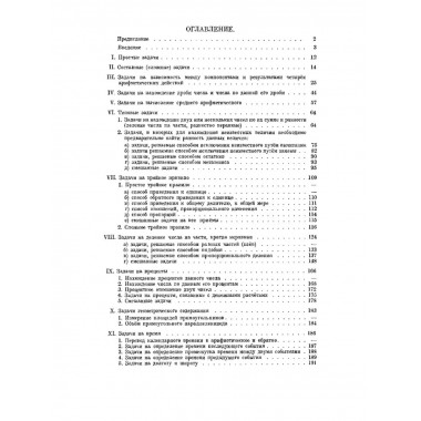 Руководство к решению арифметических задач.